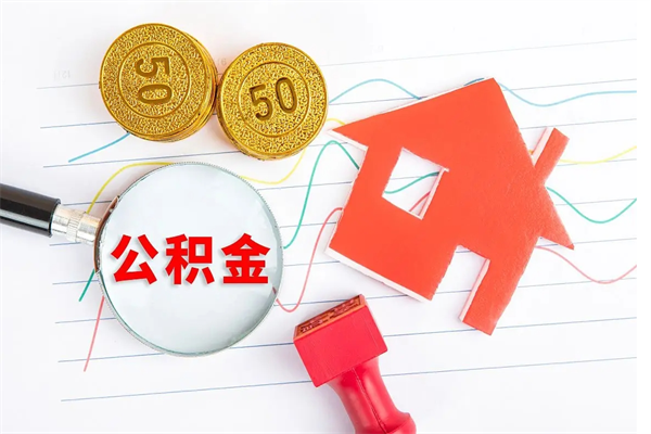 吕梁住房公积金封存怎么提（公积金封存后提取流程）