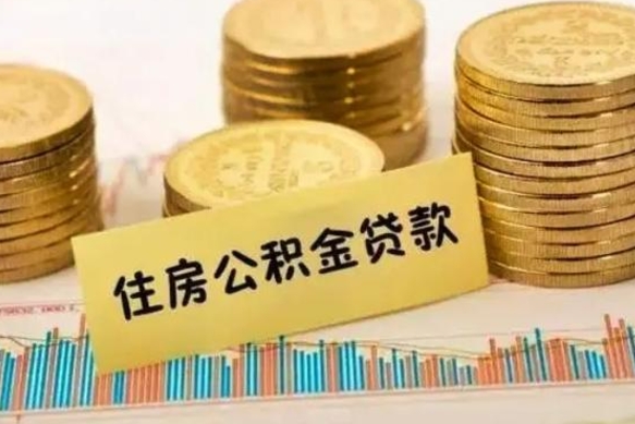 吕梁如何取公积金（怎么提取市公积金）